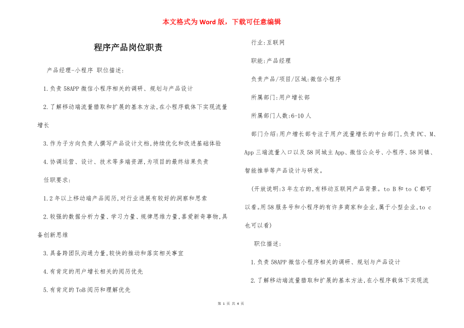 程序产品岗位职责.docx_第1页