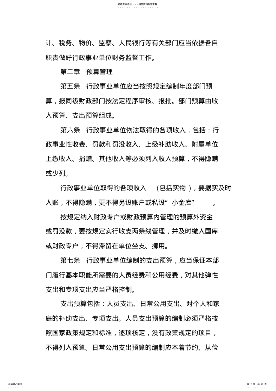 2022年事业单位财务管理制度 .pdf_第2页