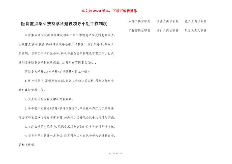 医院重点学科扶持学科建设领导小组工作制度.docx_第1页