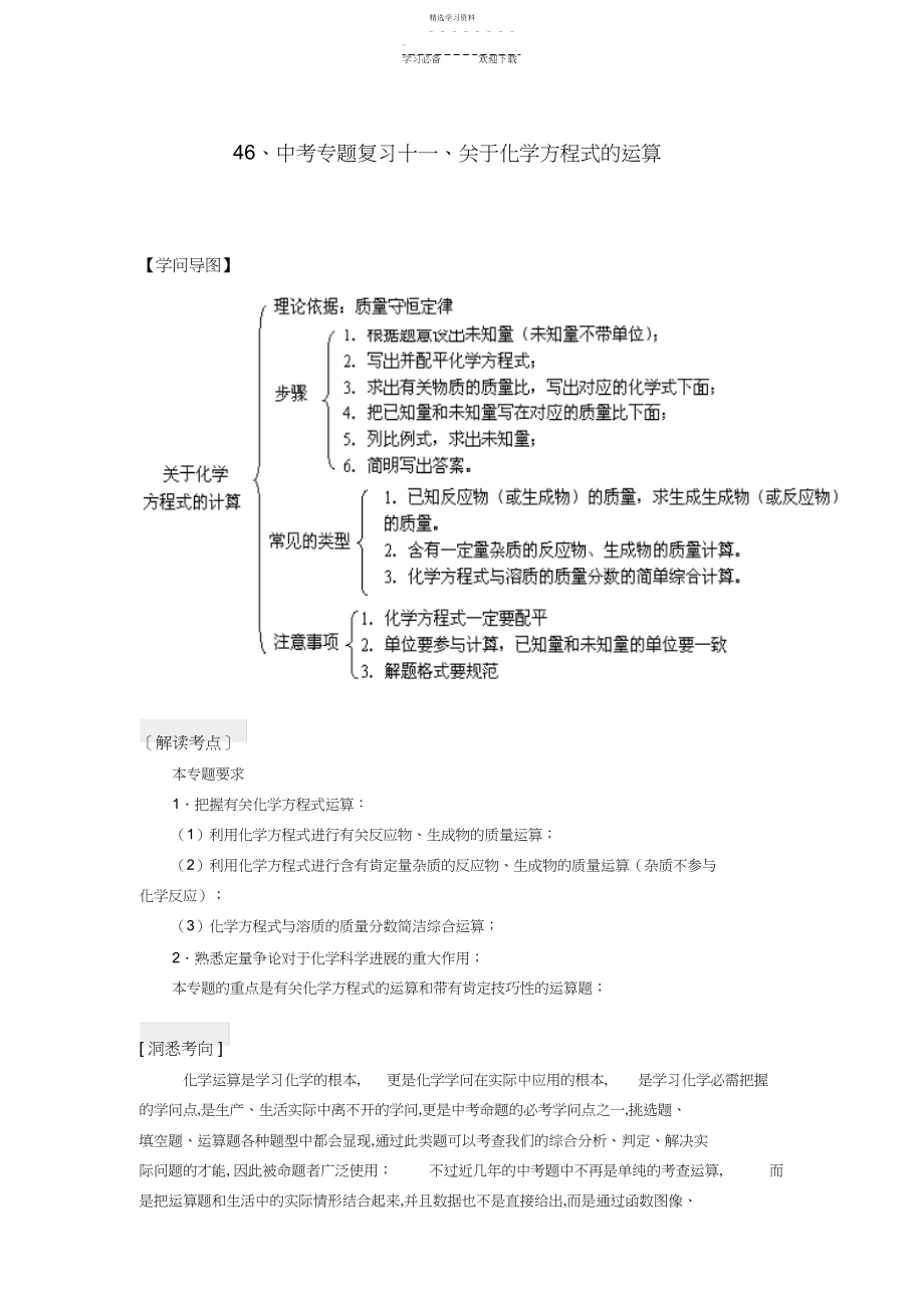 2022年九年级化学中考专题复习十一、关于化学方程式的计算新课标人教版.docx_第1页