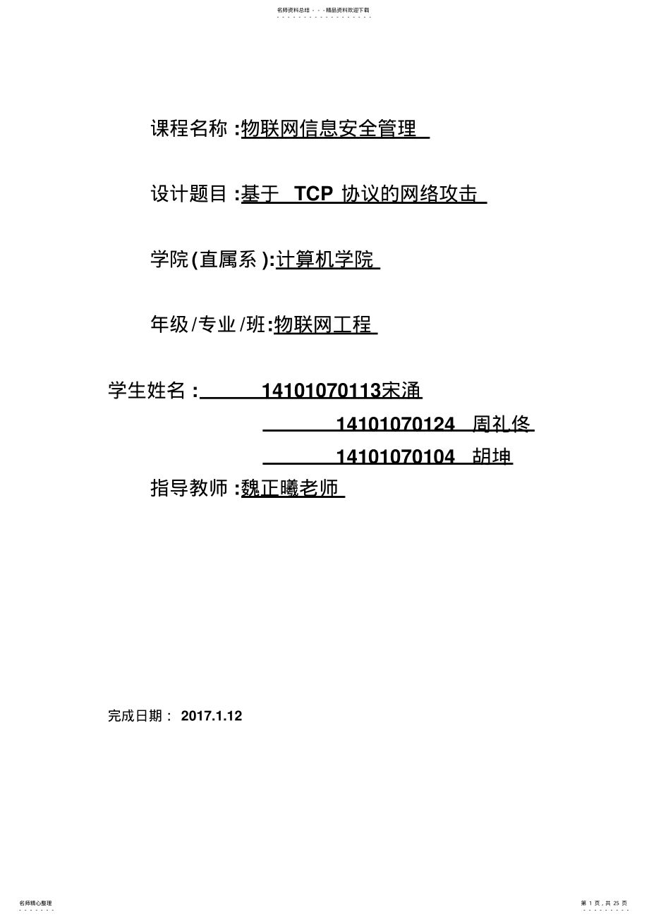 2022年网络安全课程设计 .pdf_第1页