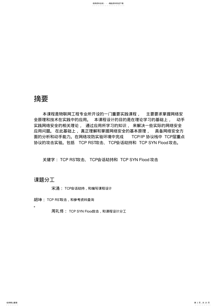 2022年网络安全课程设计 .pdf_第2页