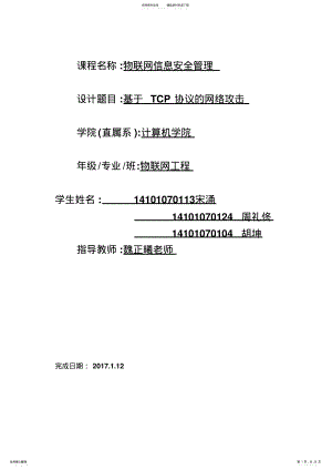 2022年网络安全课程设计 .pdf