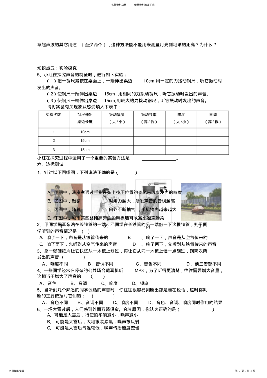 2022年苏科版八年级物理第一章声现象复习学案 .pdf_第2页