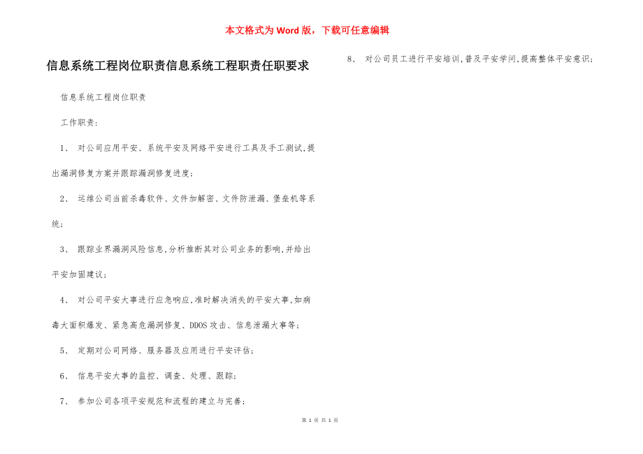 信息系统工程岗位职责信息系统工程职责任职要求.docx_第1页