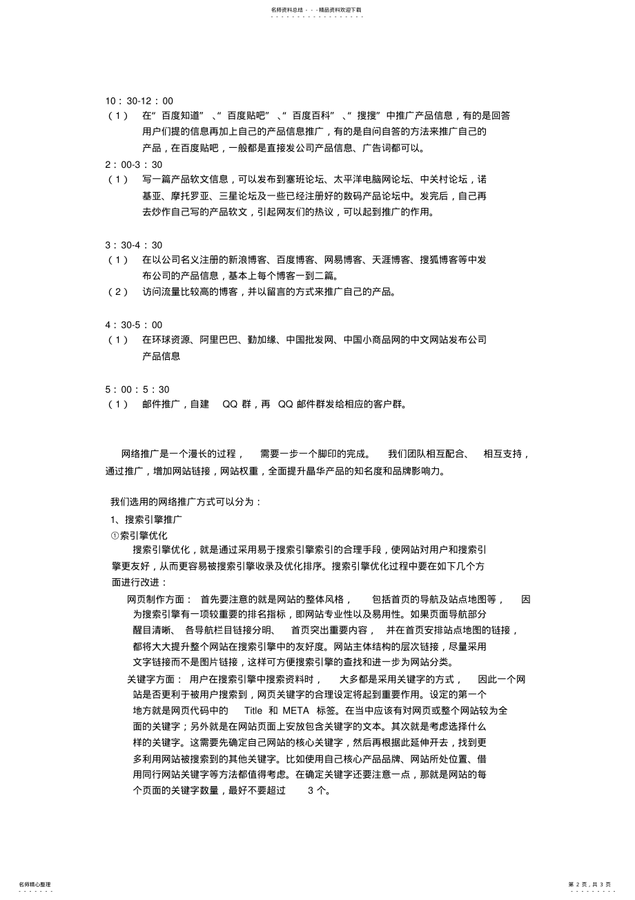 2022年网络推广员岗位职责 .pdf_第2页