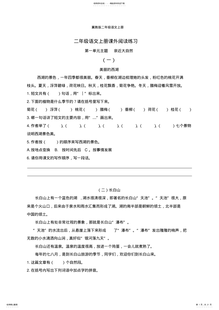 2022年二年级语文上册课外阅读练习 .pdf_第1页