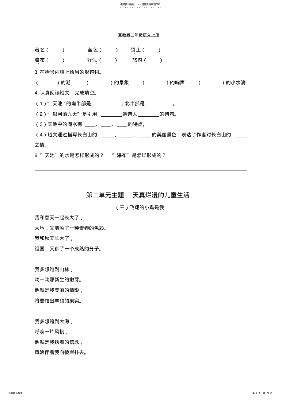 2022年二年级语文上册课外阅读练习 .pdf_第2页