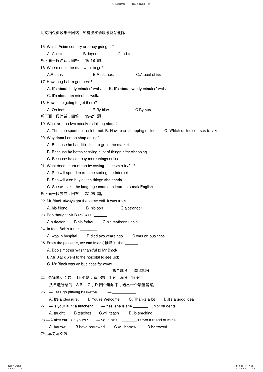 2022年中考英语训练题二及答案讲课稿 .pdf_第2页