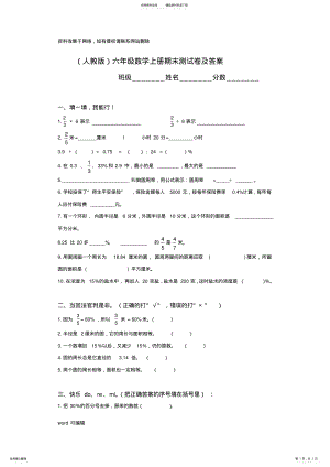 2022年人教版六年级数学上册期末测试卷及答案.doc培训资料 .pdf