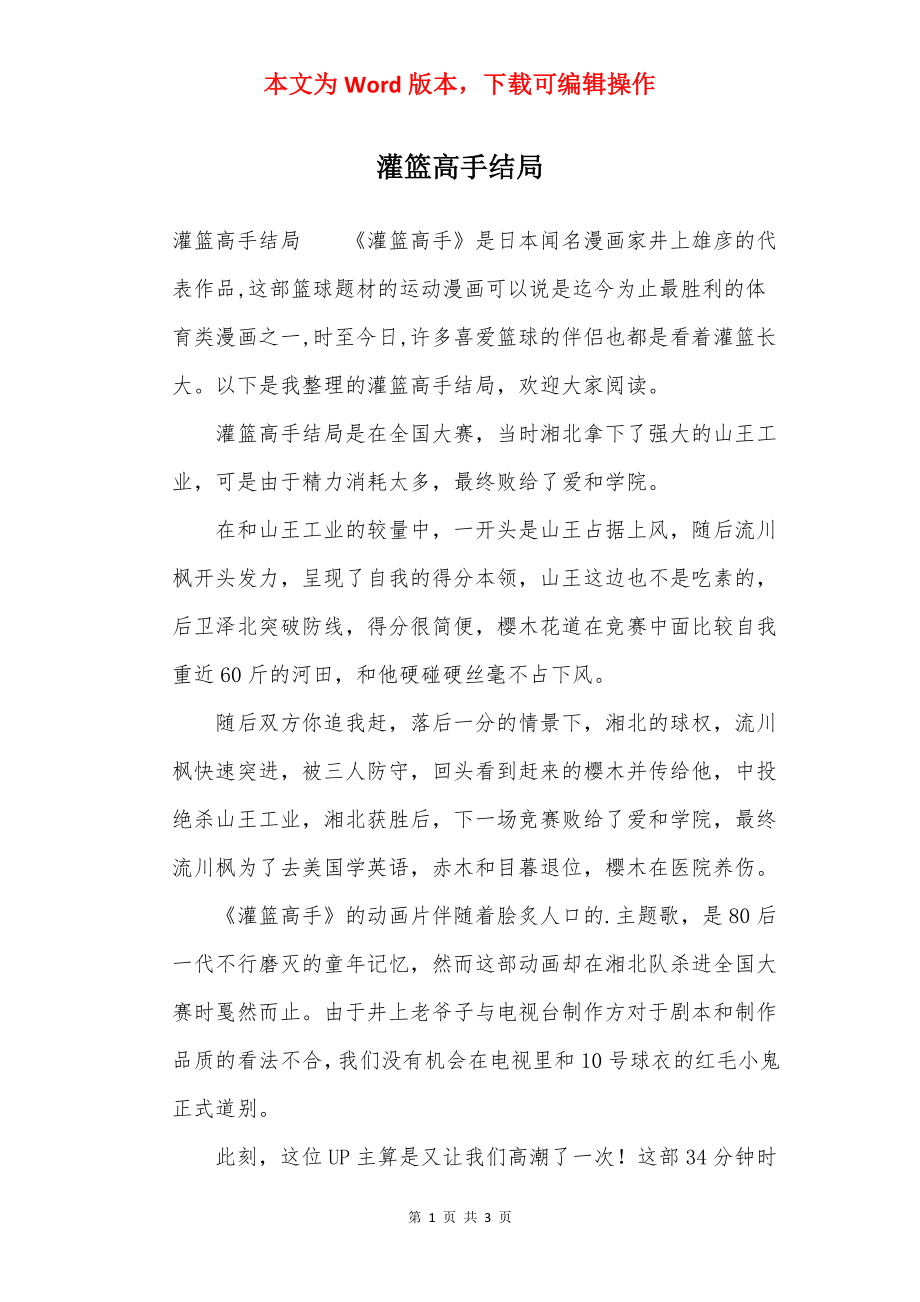 灌篮高手结局.docx_第1页