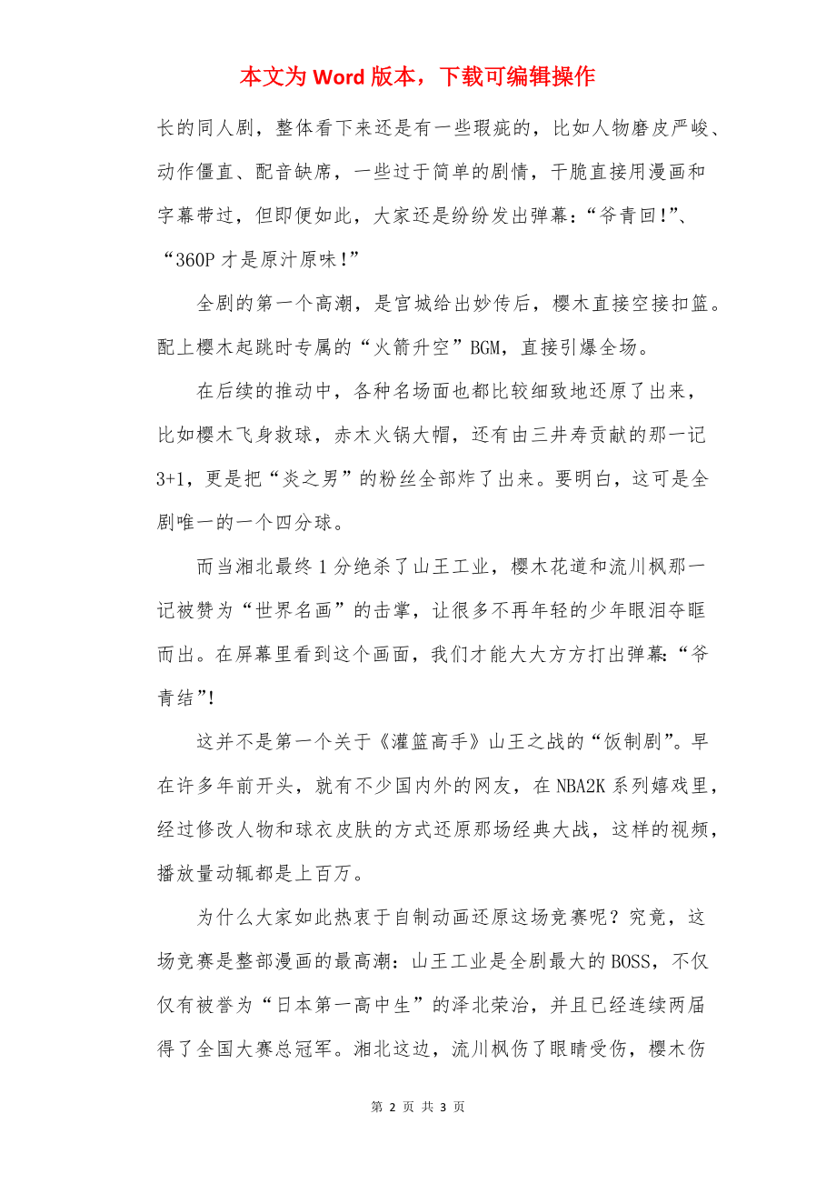 灌篮高手结局.docx_第2页