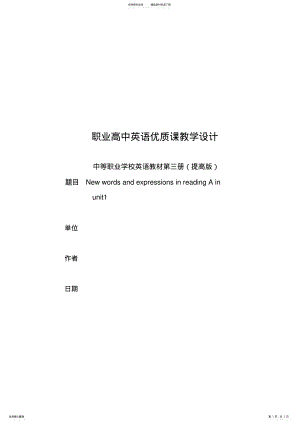 2022年职业高中英语优质课教学设计 .pdf