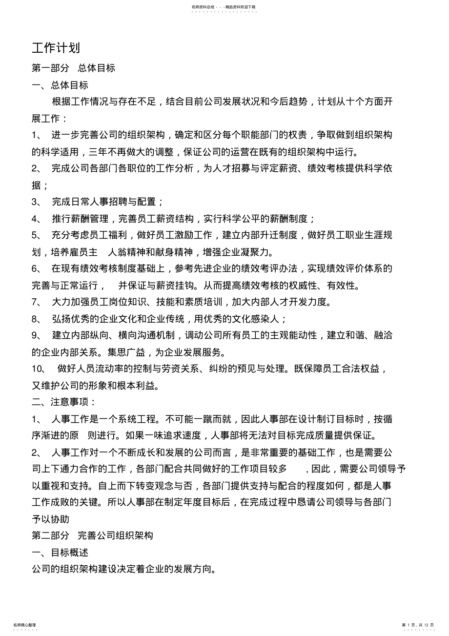 2022年人力资源总监工作计划 .pdf_第1页