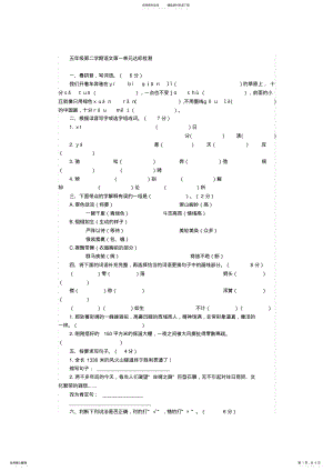 2022年五年级第二学期语文第一单元达标检测 .pdf