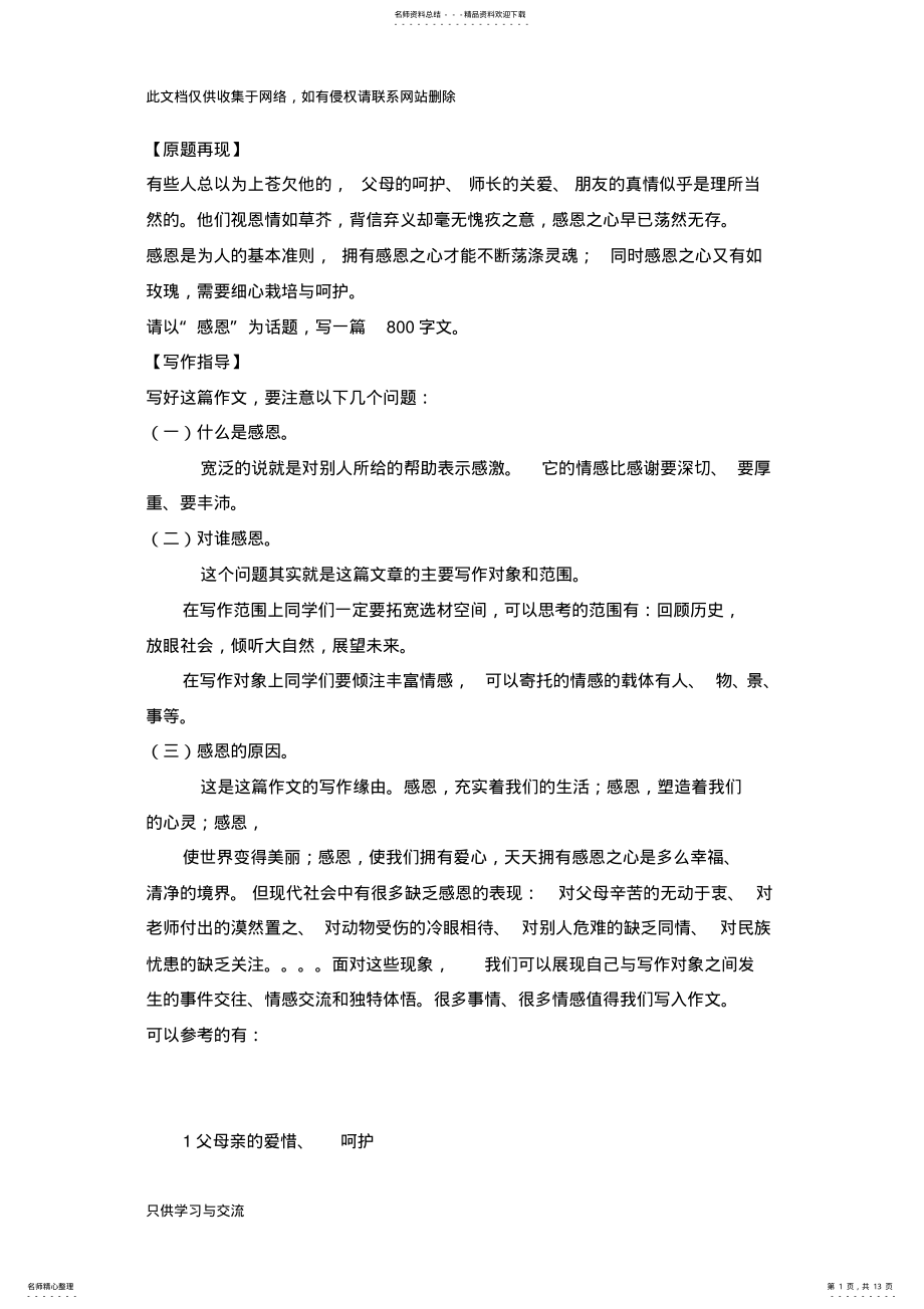 2022年以感恩为话题作文材料资料讲解 .pdf_第1页