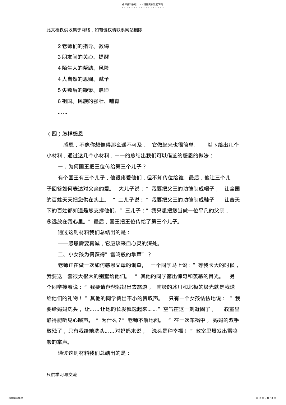 2022年以感恩为话题作文材料资料讲解 .pdf_第2页