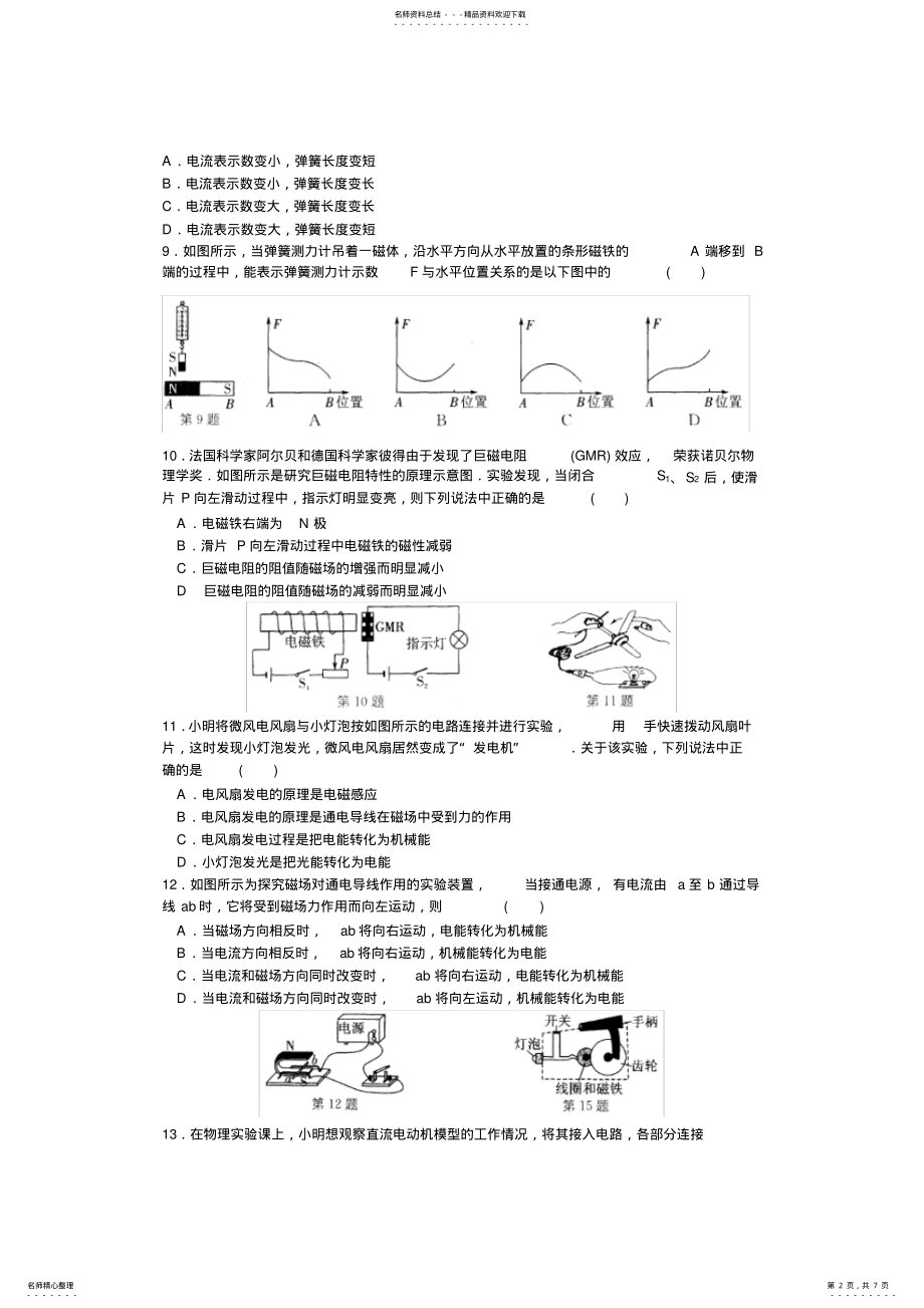 2022年苏科版物理九年级下册第十六章电磁转换单元测试卷.doc .pdf_第2页