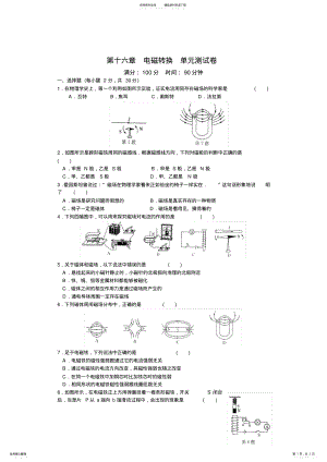 2022年苏科版物理九年级下册第十六章电磁转换单元测试卷.doc .pdf