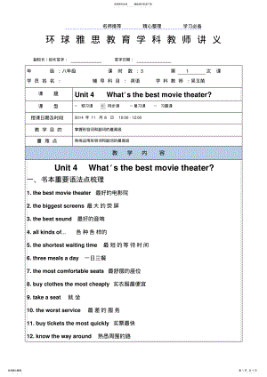 2022年人教版八年级英语上册第四单元知识点总结 .pdf