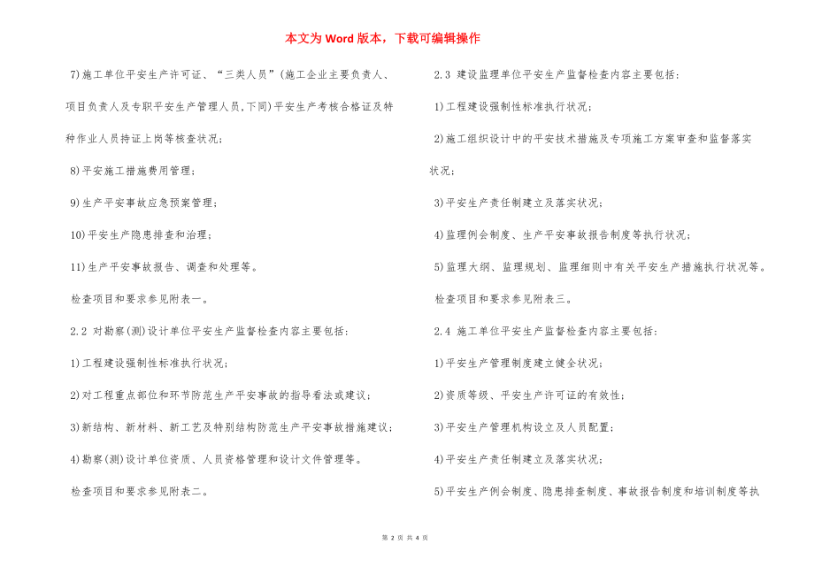 水利系统工程建设安全生产监督检查制度.docx_第2页