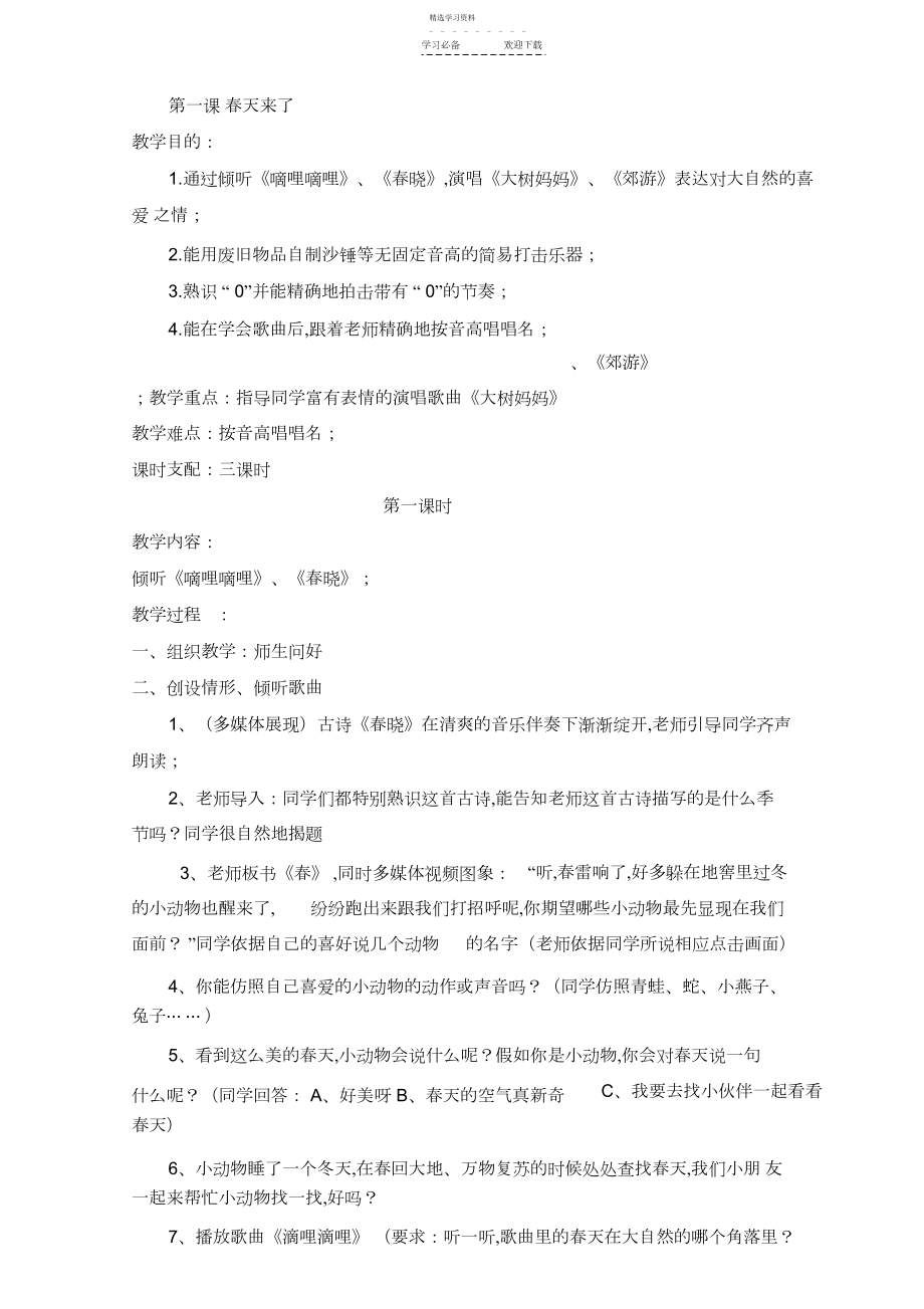 2022年人教版二年级音乐下册教案.docx_第1页