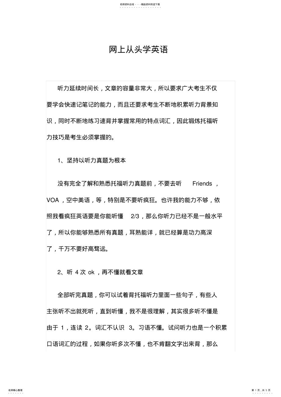 2022年网上从头学英语 .pdf_第1页