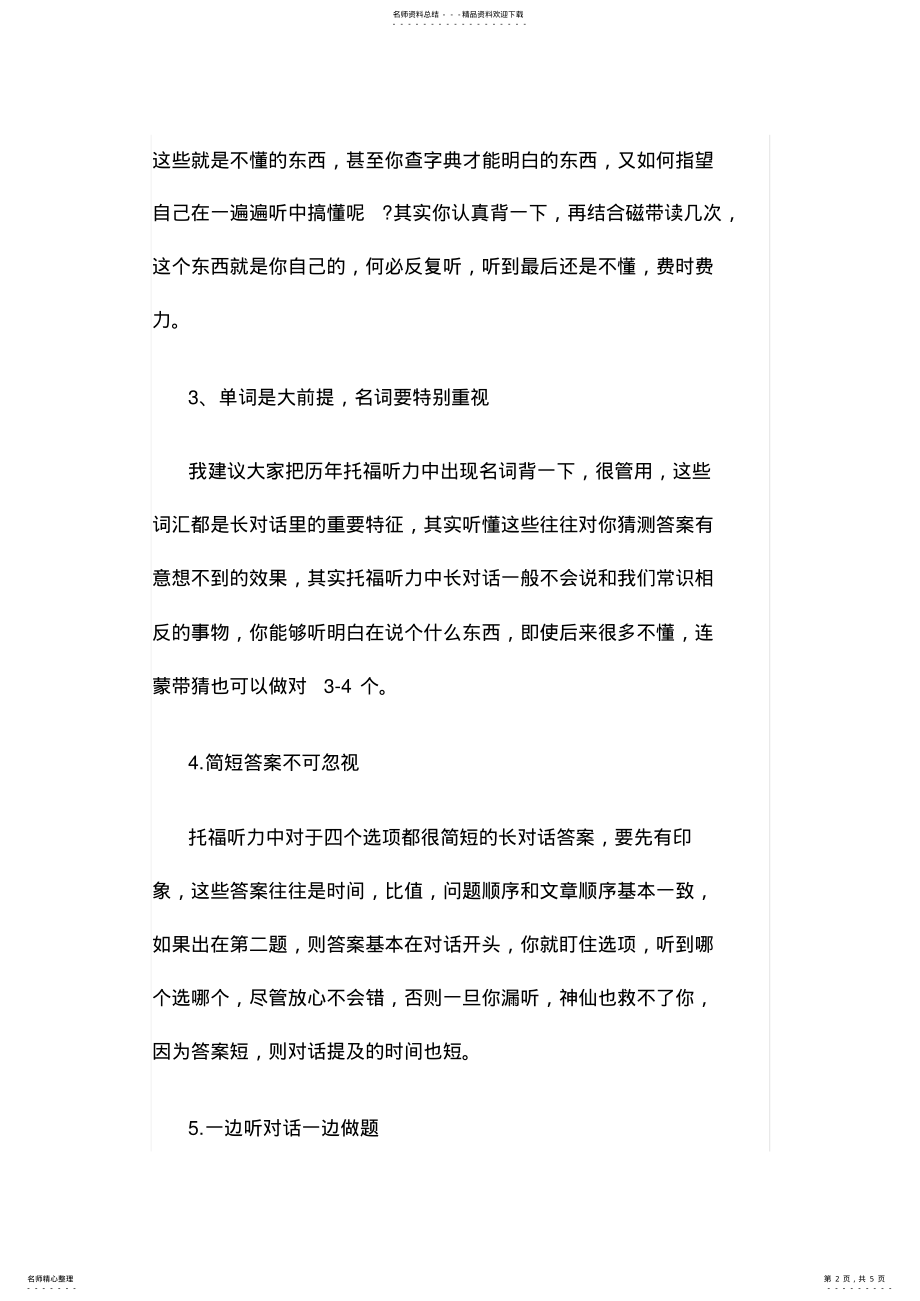 2022年网上从头学英语 .pdf_第2页