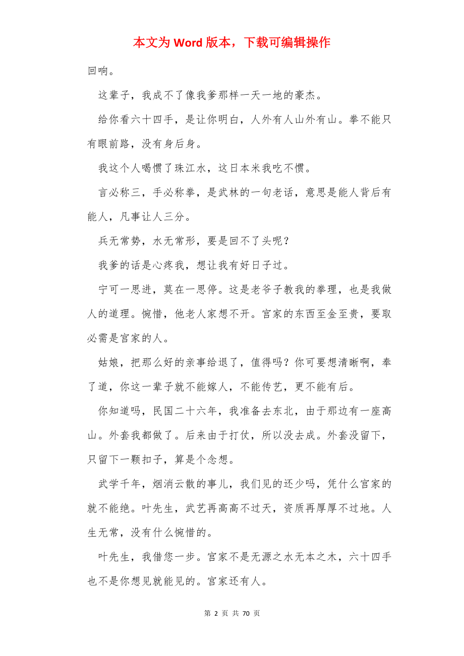 恋空经典台词（共14篇）_1.docx_第2页