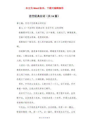 恋空经典台词（共14篇）_1.docx