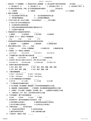 2022年全国计算机一级考试复习资料及答案 .pdf