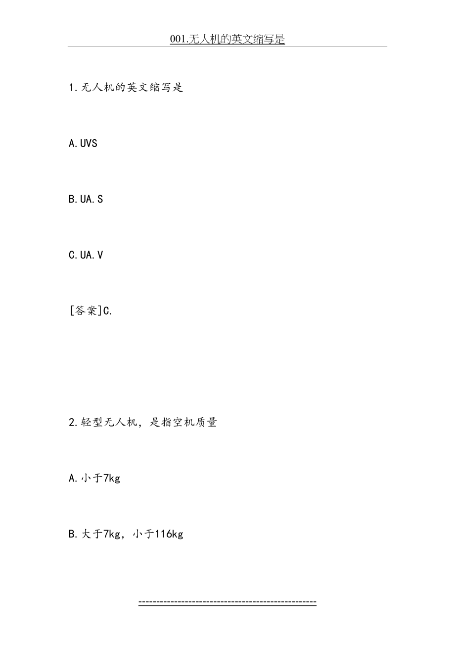 无人机驾驶员试题库修改版-.doc_第2页