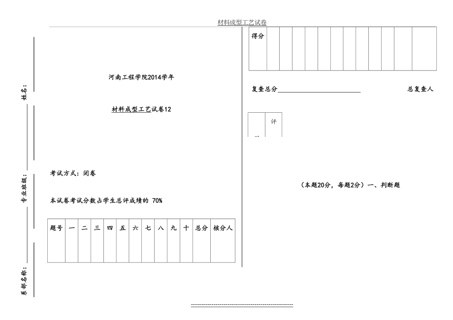 材料成型工艺试卷.doc_第2页