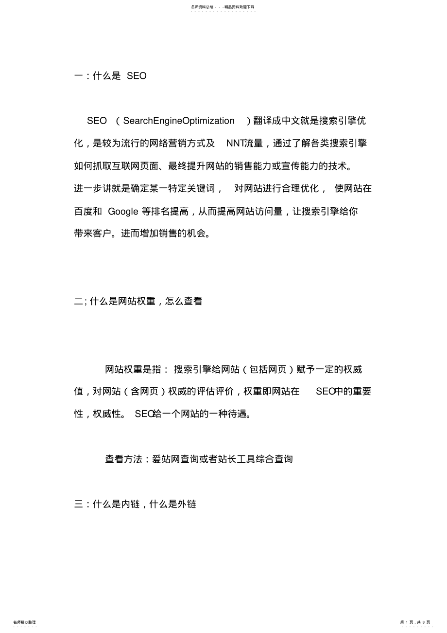 2022年网站编辑的基础知识 .pdf_第1页