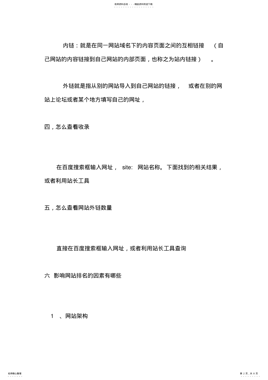 2022年网站编辑的基础知识 .pdf_第2页