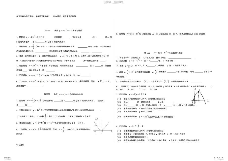 2022年二次函数基础分类练习题 3.pdf_第2页