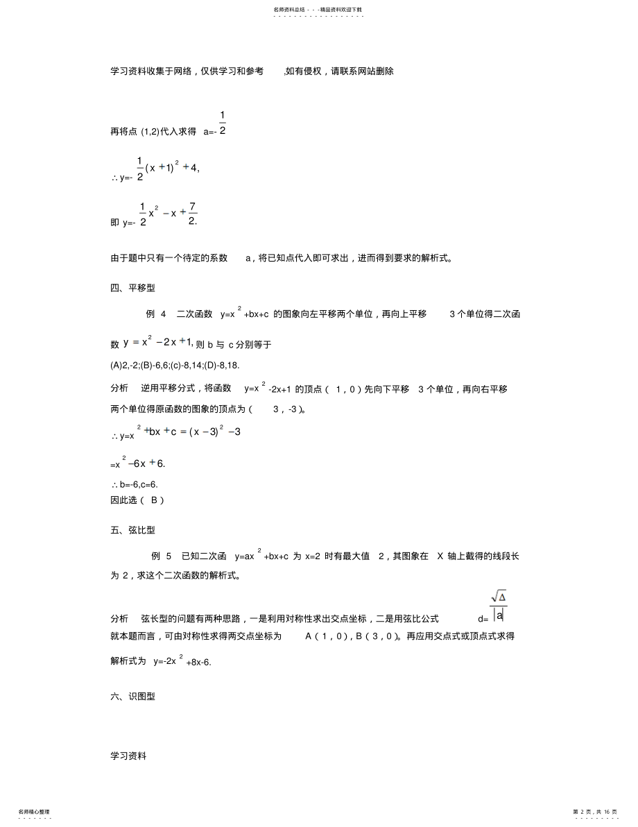 2022年二次函数几种解析式的求法 .pdf_第2页