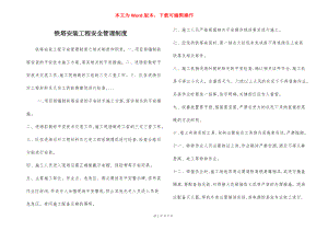 铁塔安装工程安全管理制度.docx