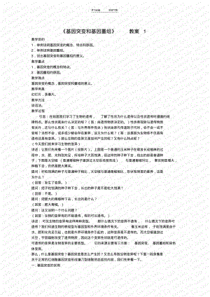 人教版教学教案基因突变和基因重组教案.pdf