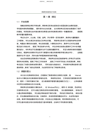 2022年网络考试系统设计与实现正文 .pdf