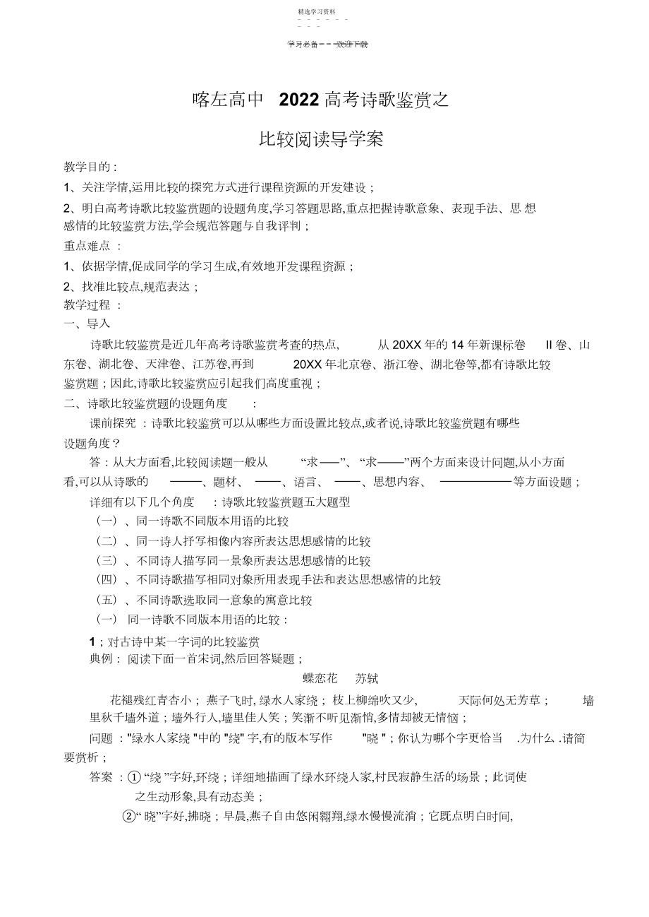 2022年诗歌鉴赏比较阅读导学案.docx_第1页