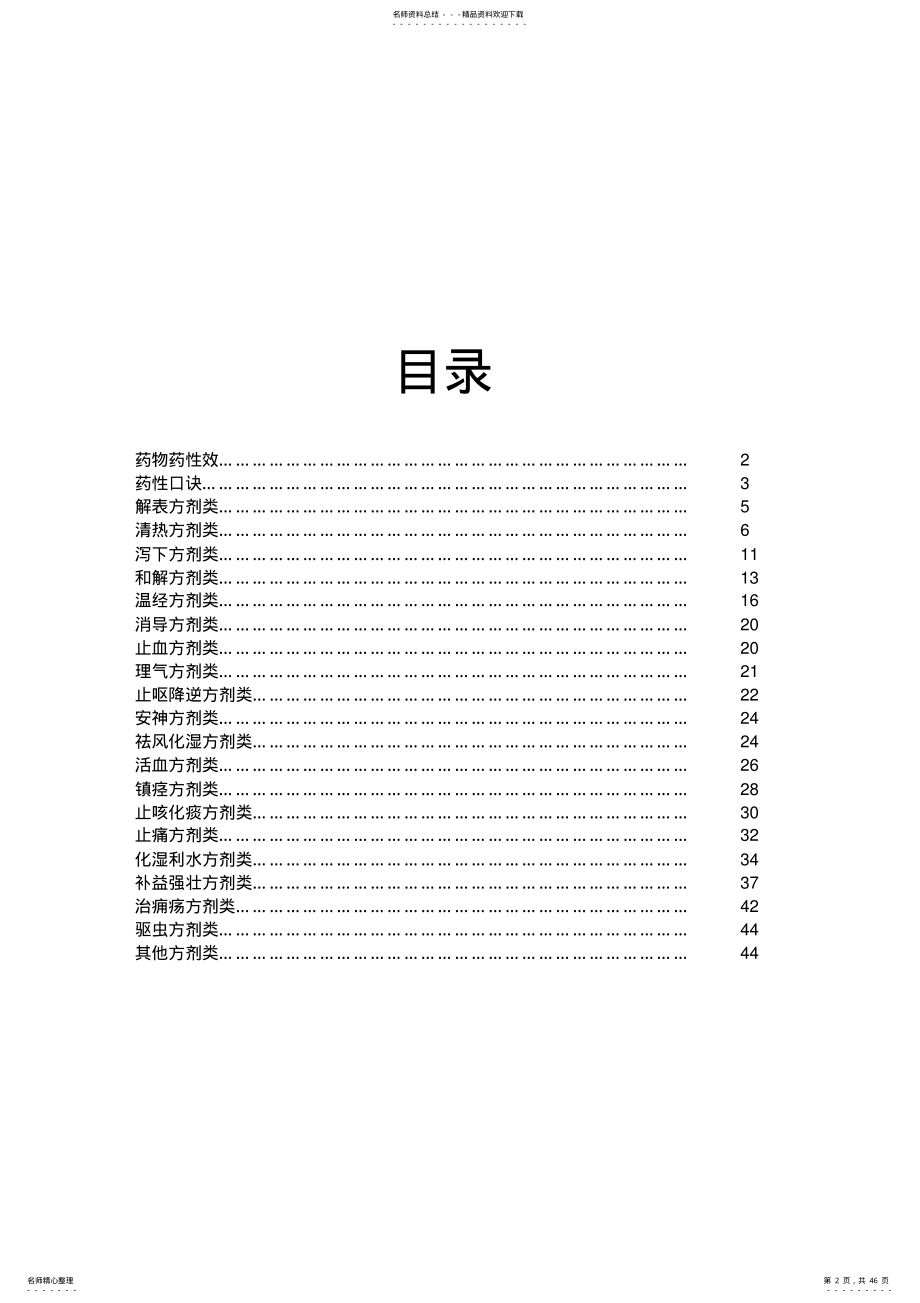 2022年中药配方大全 2.pdf_第2页