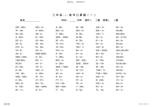 2022年苏教版三年级数学口算题 2.pdf