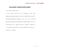 商业运营部门经理岗位职责任职要求.docx