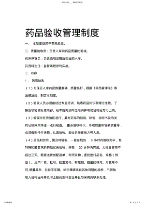 2022年药品验收管理制度 .pdf