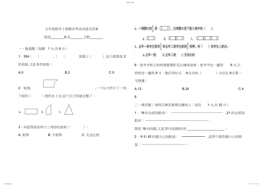 2022年五年级数学上册期末考试试卷及答案.docx_第1页