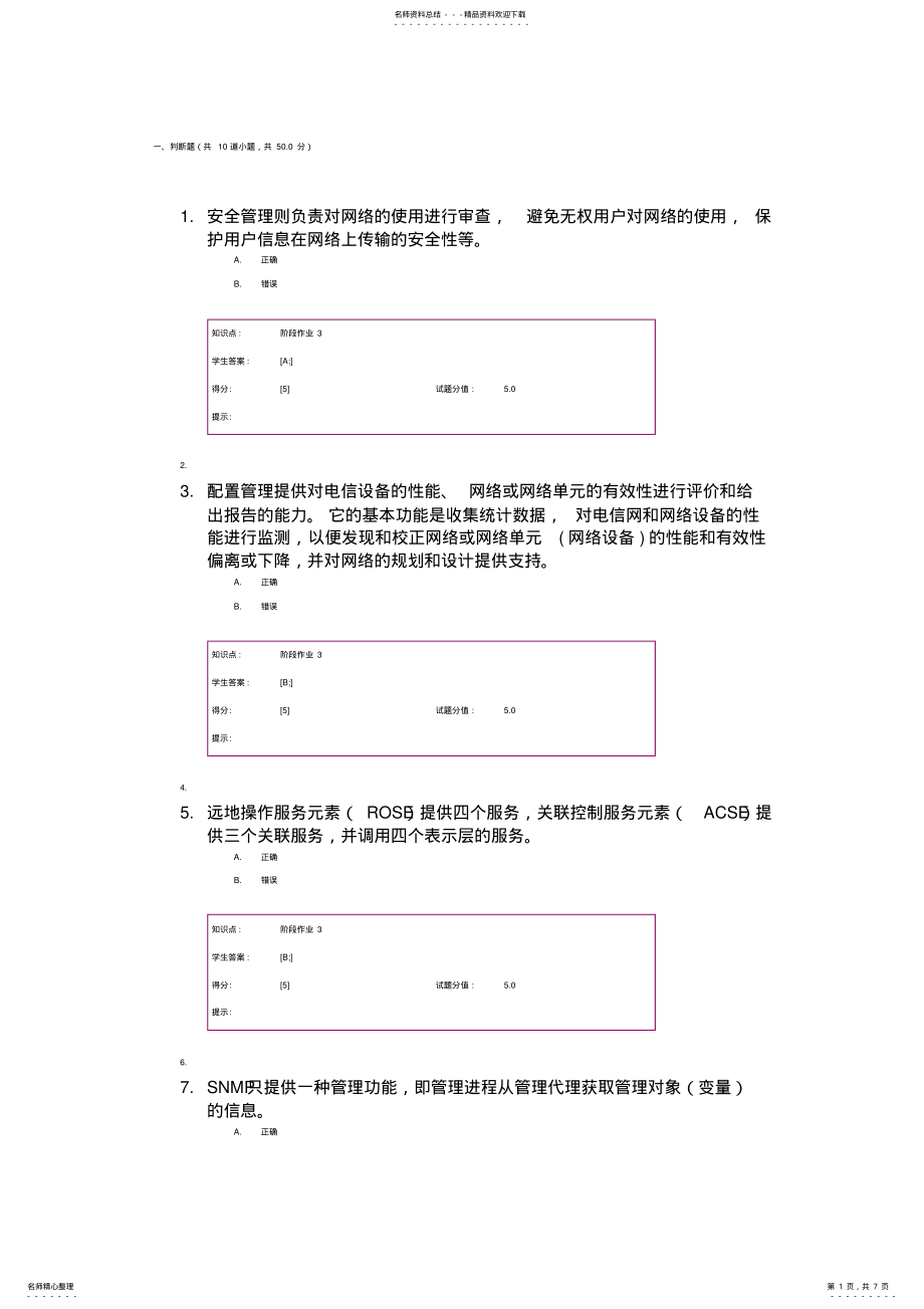 2022年网络管理 3.pdf_第1页