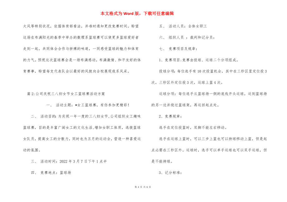 大学院系篮球赛策划书.docx_第2页