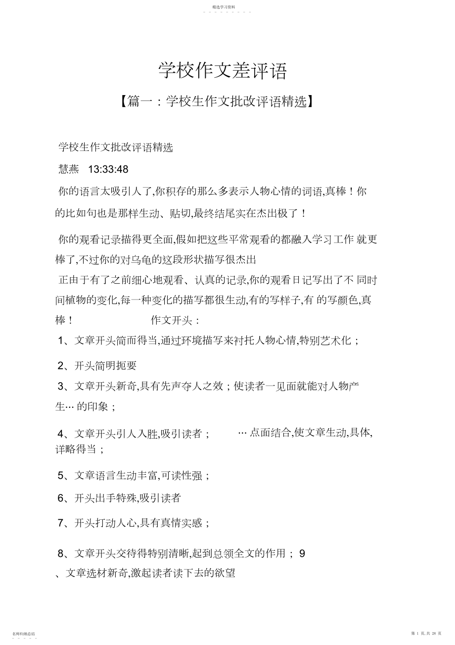 2022年评语大全之小学作文差评语.docx_第1页