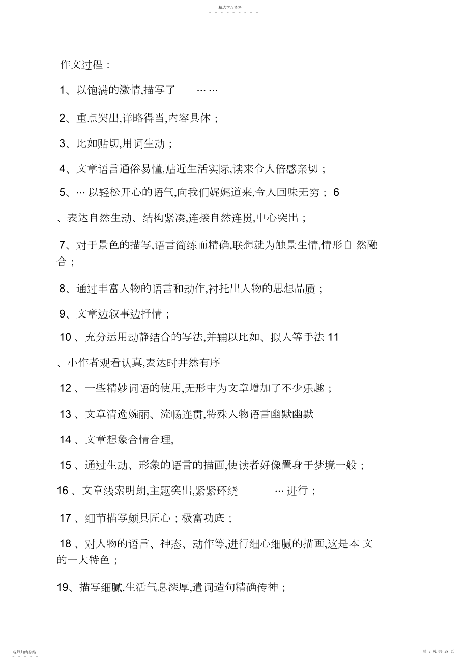 2022年评语大全之小学作文差评语.docx_第2页